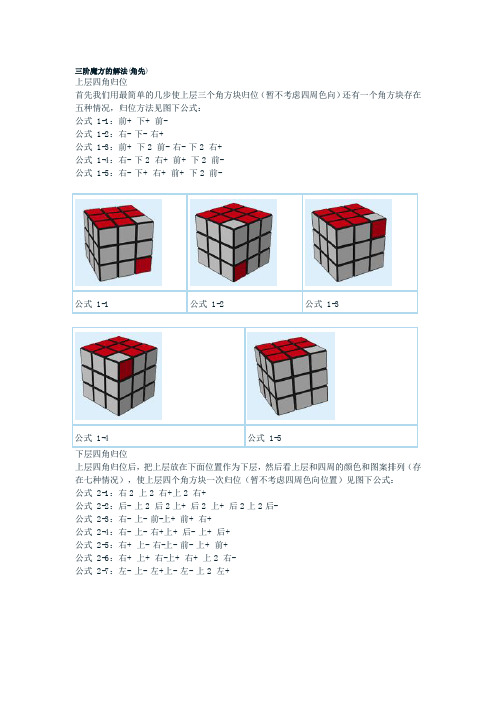 三阶魔方的解法