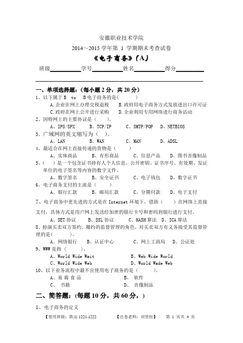 电子商务期末考查试A卷及答案