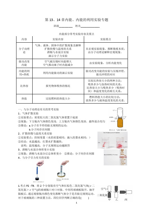 人教版物理九年级内能及内能的利用实验复习专题(含答案)