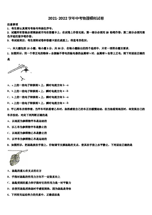 福建省厦门市思明区逸夫中学2021-2022学年中考物理适应性模拟试题含解析