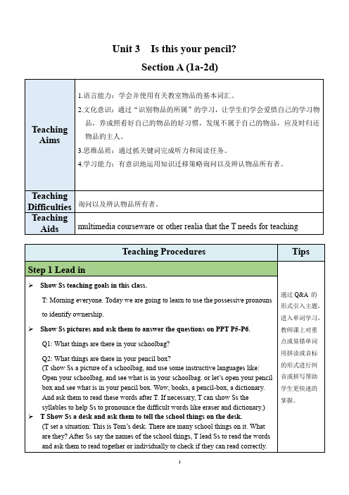 人教版英语七年级上册  Unit 3 Section A 教案