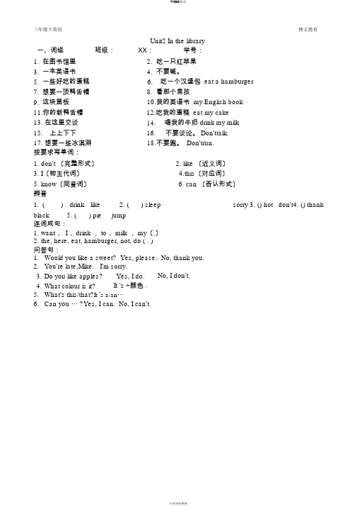 牛津英语三年级下Unit2知识点