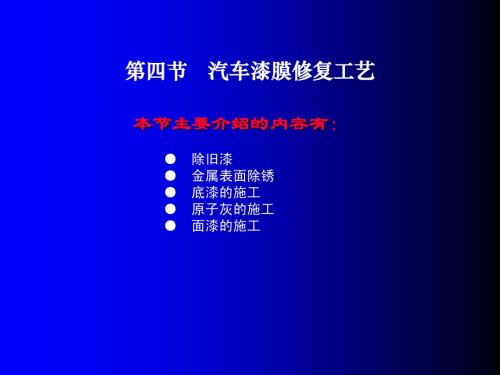 汽车美容与装饰技术实务教案 (4-5)