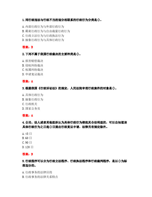 20春川大《行政法学1462》在线作业1(答案)