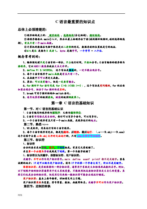 《C语言程序设计》知识点总结