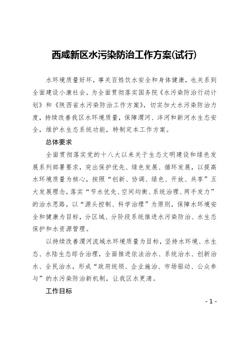 陕西省水污染防治工作方案