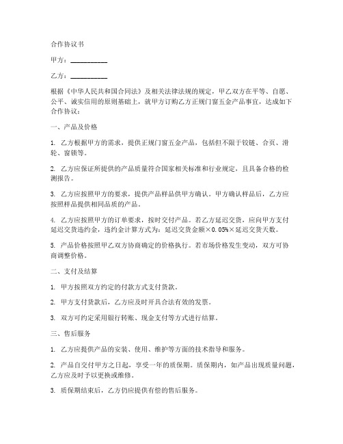 正规门窗五金诚信合作协议书