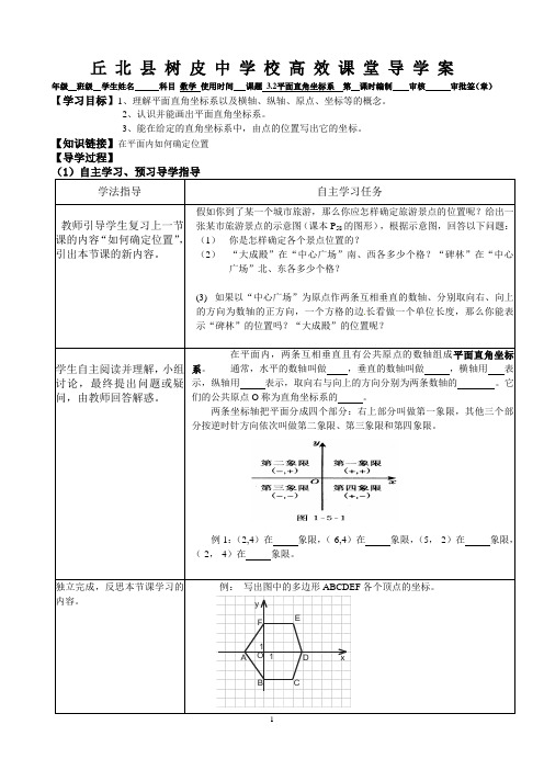 平面直角坐标系的导学案
