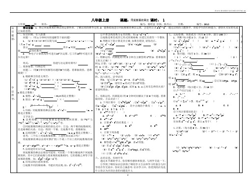 第14章--整式的乘法与因式分解全章导学案之-(1)