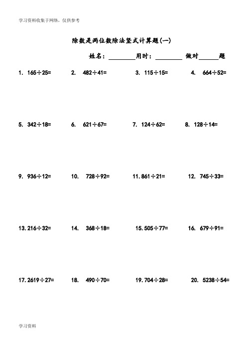 小学四年级(上册)数学除数是两位数除法竖式计算题240道