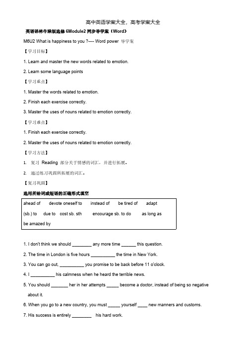 英语译林牛津选修6Module2同步导学案Word