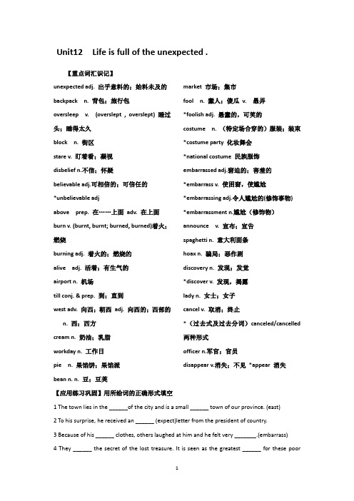 人教版九年级unit12 重点词汇短语汇总及语法解析