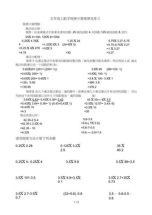 五年级上数学简便计算规律及练习