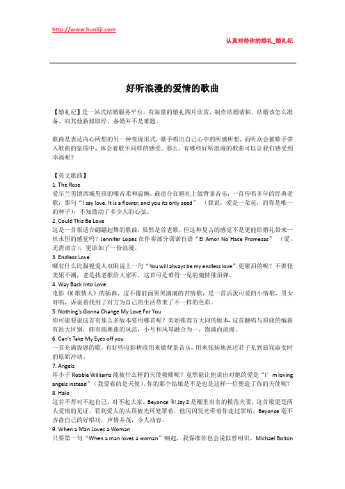 婚礼纪:好听浪漫的爱情的歌曲