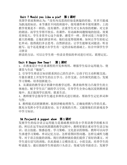 译林版三年级英语上册教学反思(版本6)