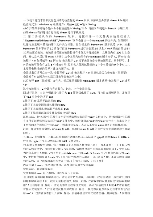 人工学园2游玩说明及游戏其他