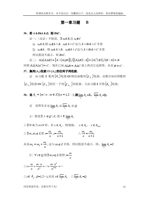 (新)胡适耕-实变函数答案-第一章(B)