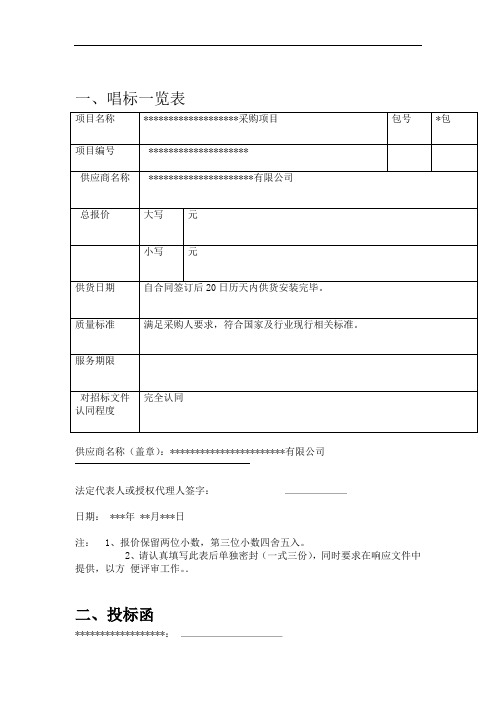 完整版投标文件商务标