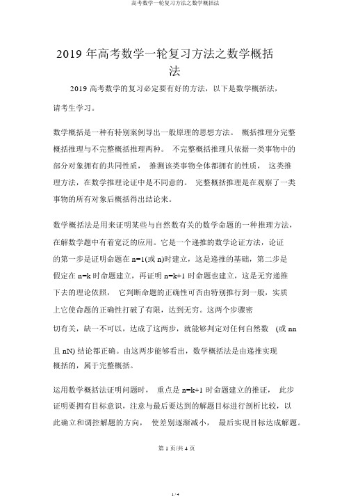 高考数学一轮复习方法之数学归纳法