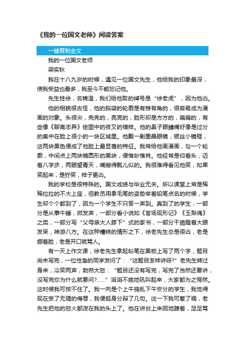 《我的一位国文老师》阅读答案