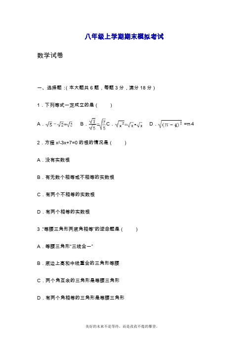 最新沪教版八年级数学上学期期末模拟综合测评及答案解析【精品提分试卷】.doc