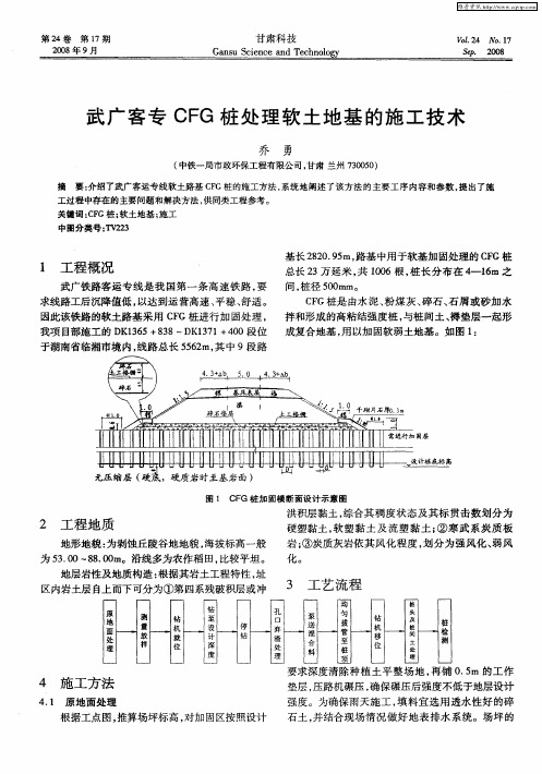 武广客专CFG桩处理软土地基的施工技术