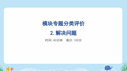 2024年人教版四年级下册数学期末专项复习——解决问题