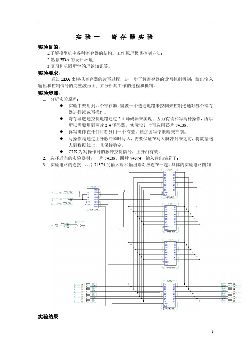 寄存器实验