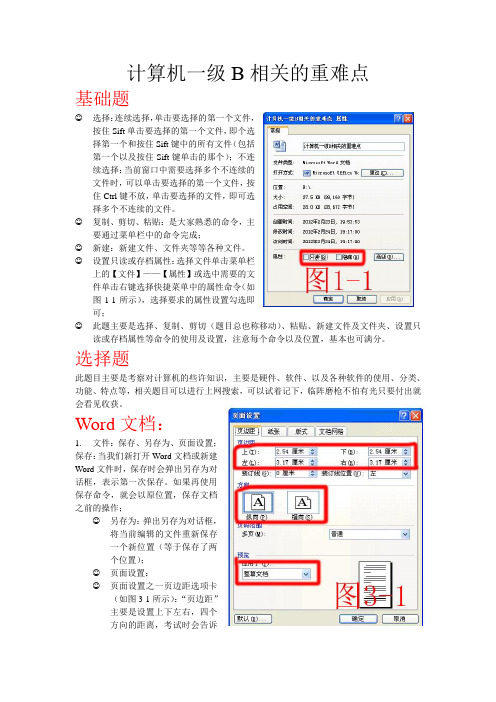 计算机一级B相关的重难点