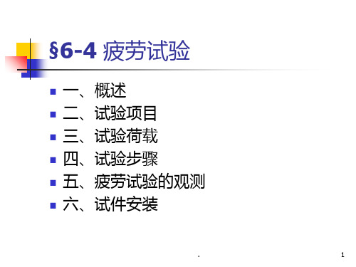 风洞试验(精)PPT课件