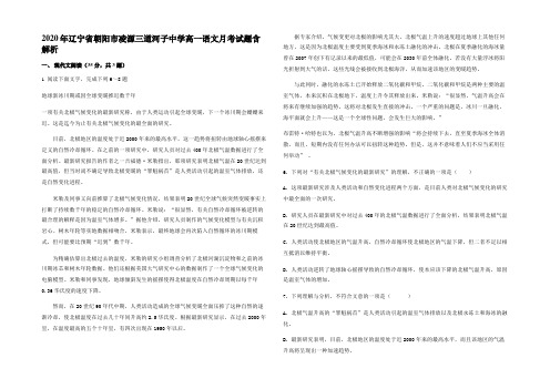 2020年辽宁省朝阳市凌源三道河子中学高一语文月考试题含解析