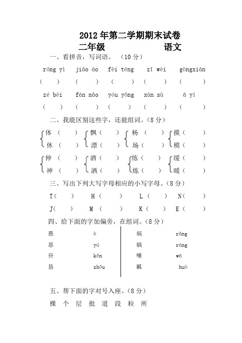 2012年春期二年级语文期末试卷