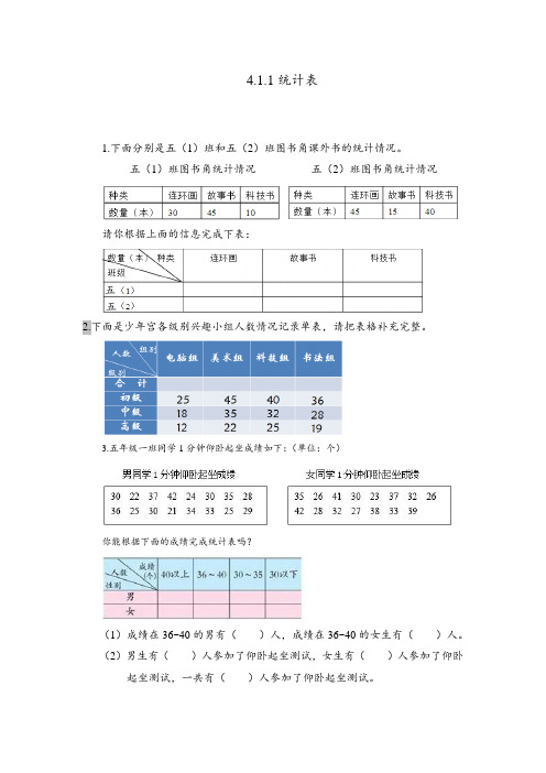 最新北京课改版数学五年级上册 第4单元 课时练+爬坡题+总结+学案