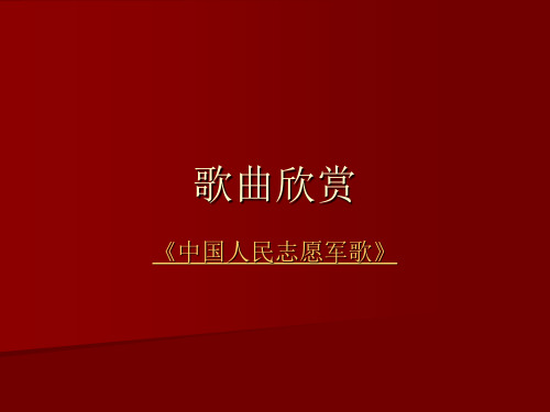 中华书局八年级历史下册第2课 巩固新政权的措施