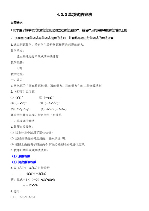 湘教版数学七下单项式的乘法word教案