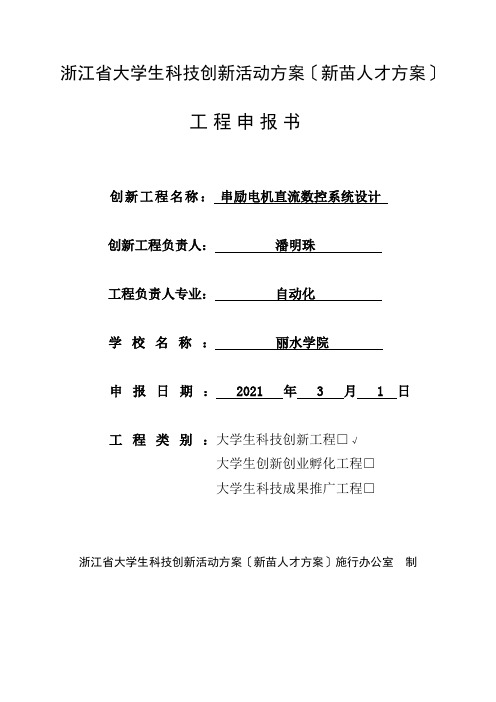 浙江省大学生科技创新活动计划项目申3