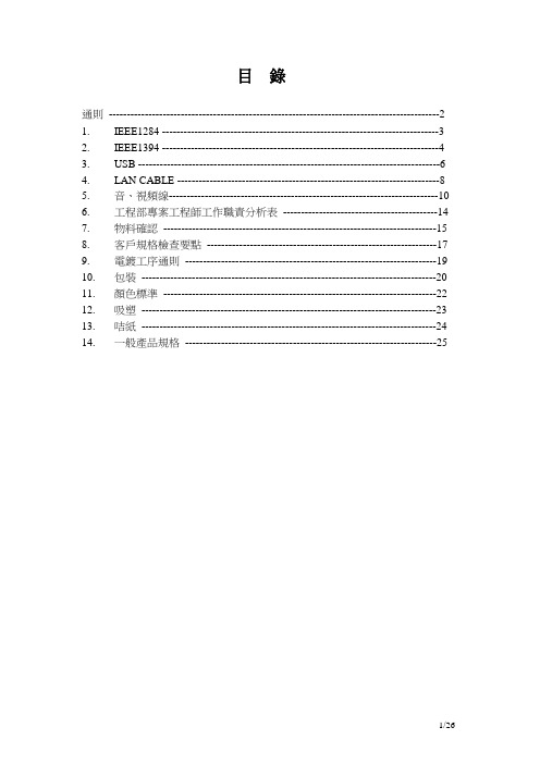 数据线电线电缆设计培训资料[1]