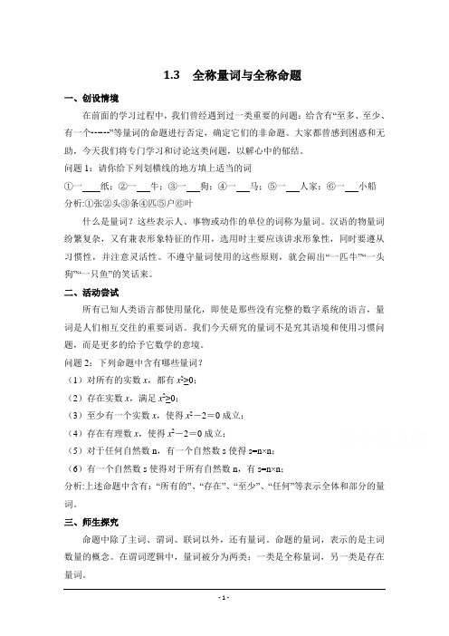 【优教通,同步备课】高中数学(北师大版)选修1-1教案:第1章 全称量词与存在量词 参考教案2