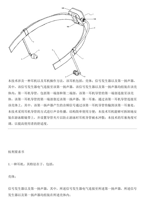 耳机以及耳机操作方法与制作流程