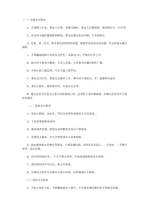 小学五年级安全知识学习资料