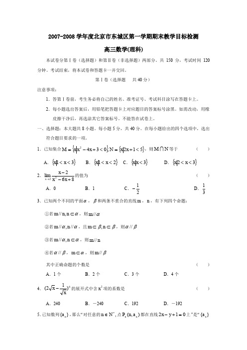 2007-2008学年北京东城区第一学期期末教学目标检测理