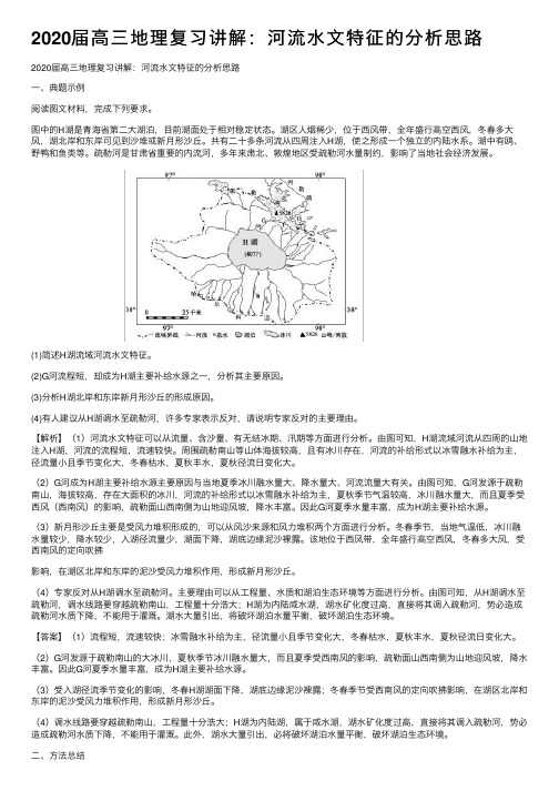 2020届高三地理复习讲解：河流水文特征的分析思路