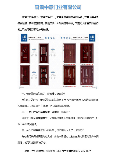 甘肃防盗门日常维修知识解答