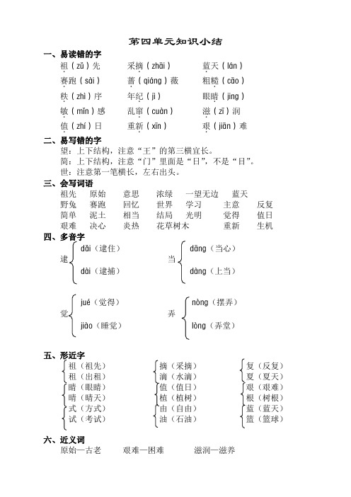 部编版二年级语文下册第八单元知识点梳理【精】