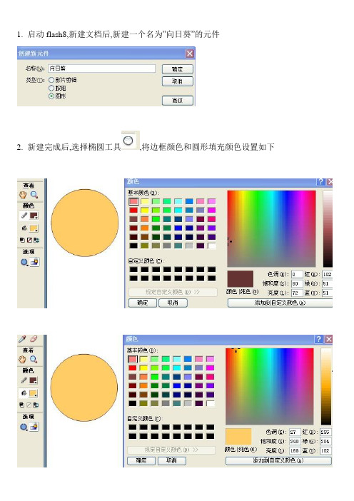 向日葵