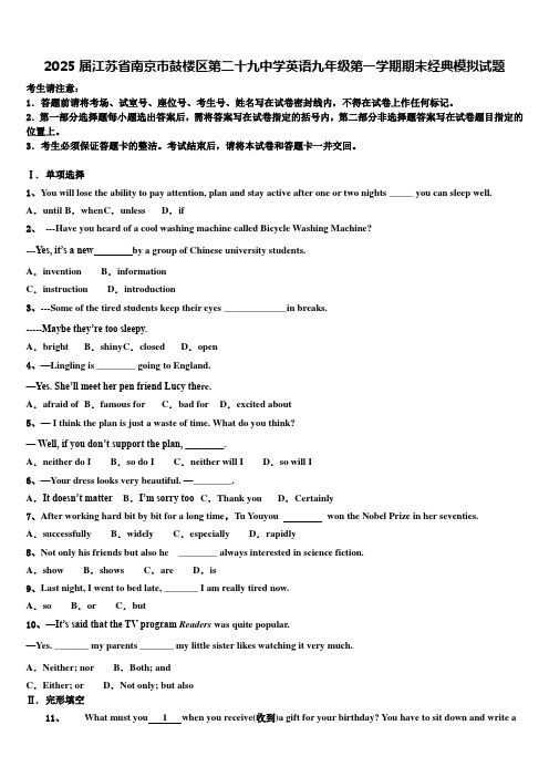 2025届江苏省南京市鼓楼区第二十九中学英语九年级第一学期期末经典模拟试题含解析