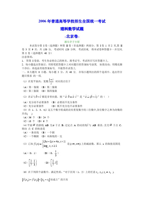 2006北京高考数学真题与答案