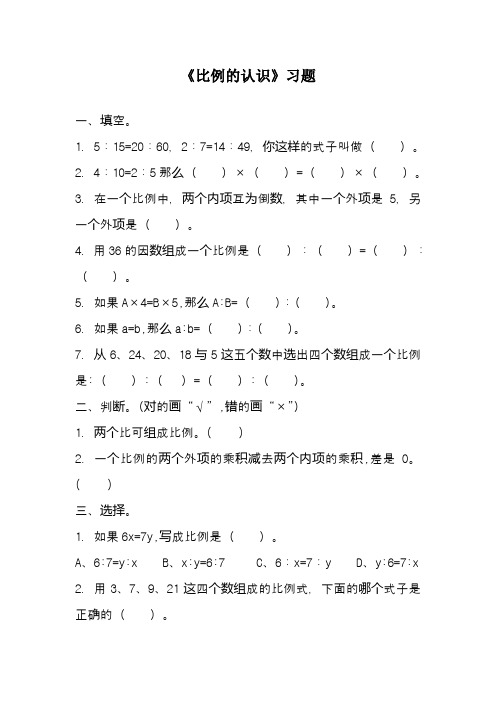 2017-2018年新北师大版六年级数学下册《比例的认识》同步练习1(精品试卷)