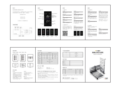 欧伟士NEX系列 智能电热毛巾架使用说明书