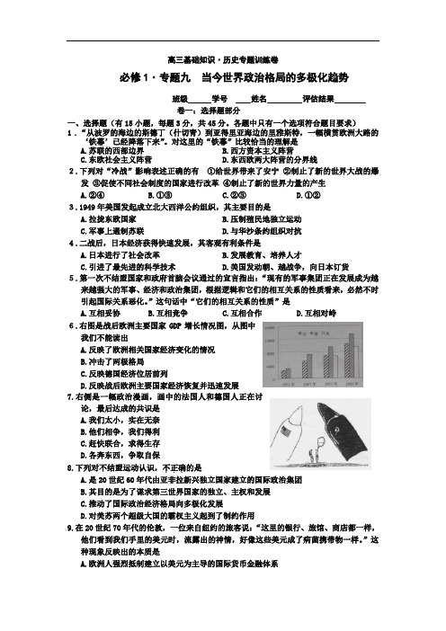 浙江省2017届高三历史基础训练之人民版必修一专题九 